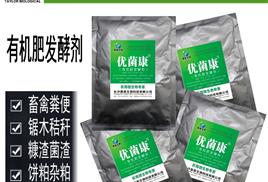 優菌康有機肥發酵劑